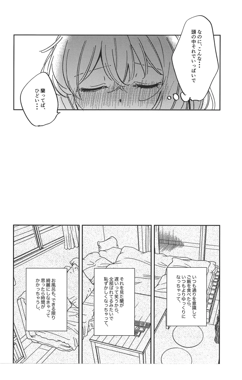 そのぬくもりと、共に在る Page.11