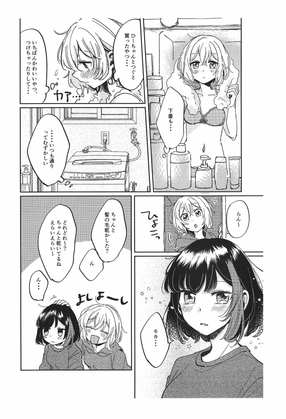 そのぬくもりと、共に在る Page.12