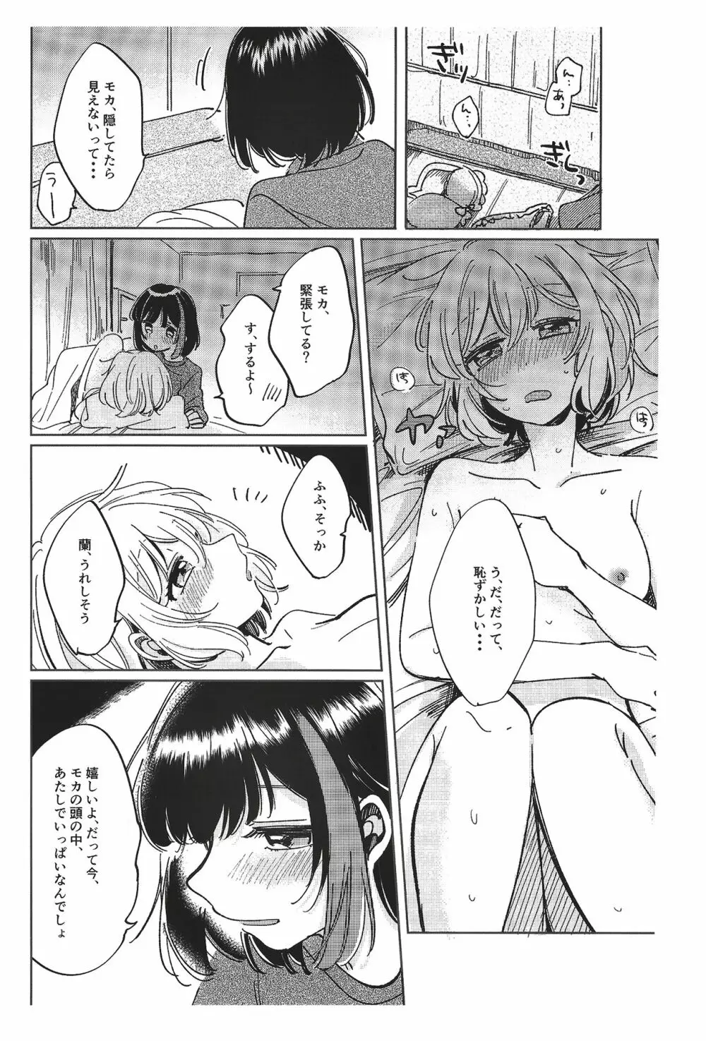 そのぬくもりと、共に在る Page.20