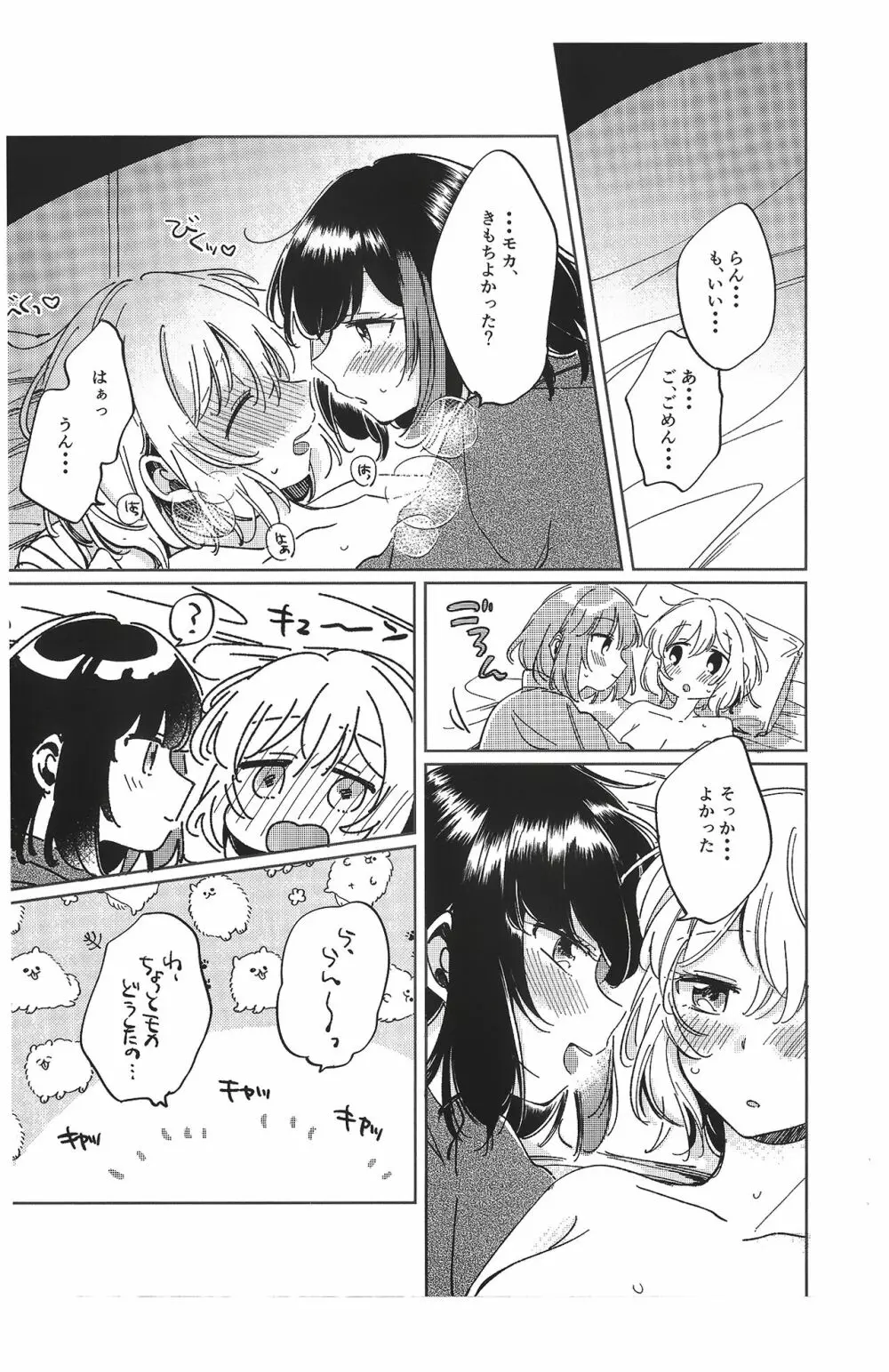 そのぬくもりと、共に在る Page.23