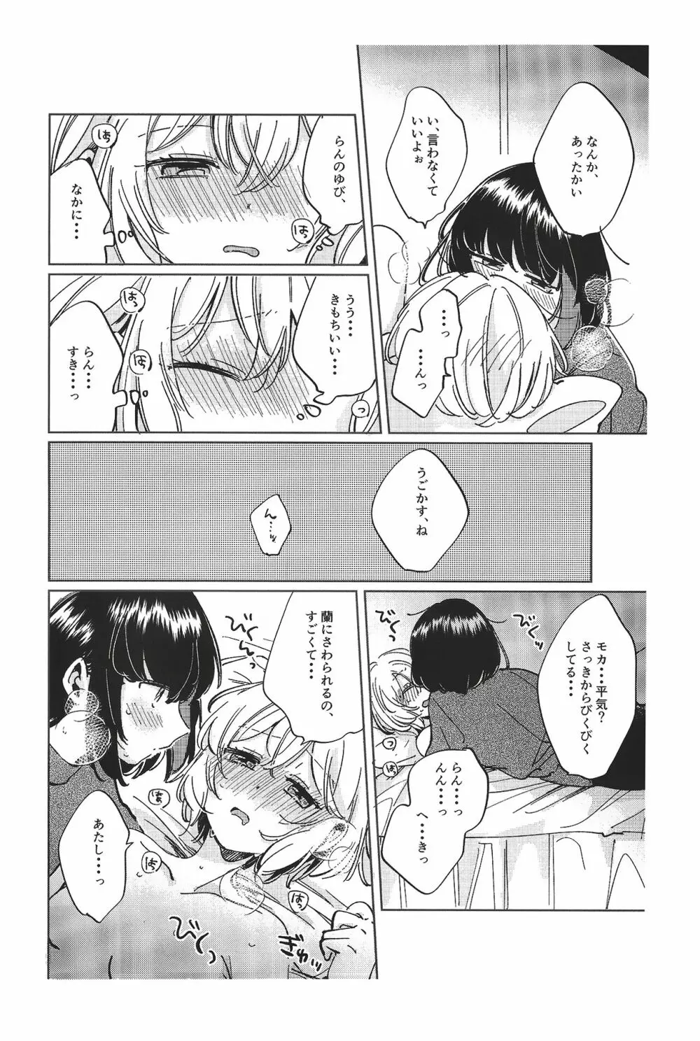 そのぬくもりと、共に在る Page.26