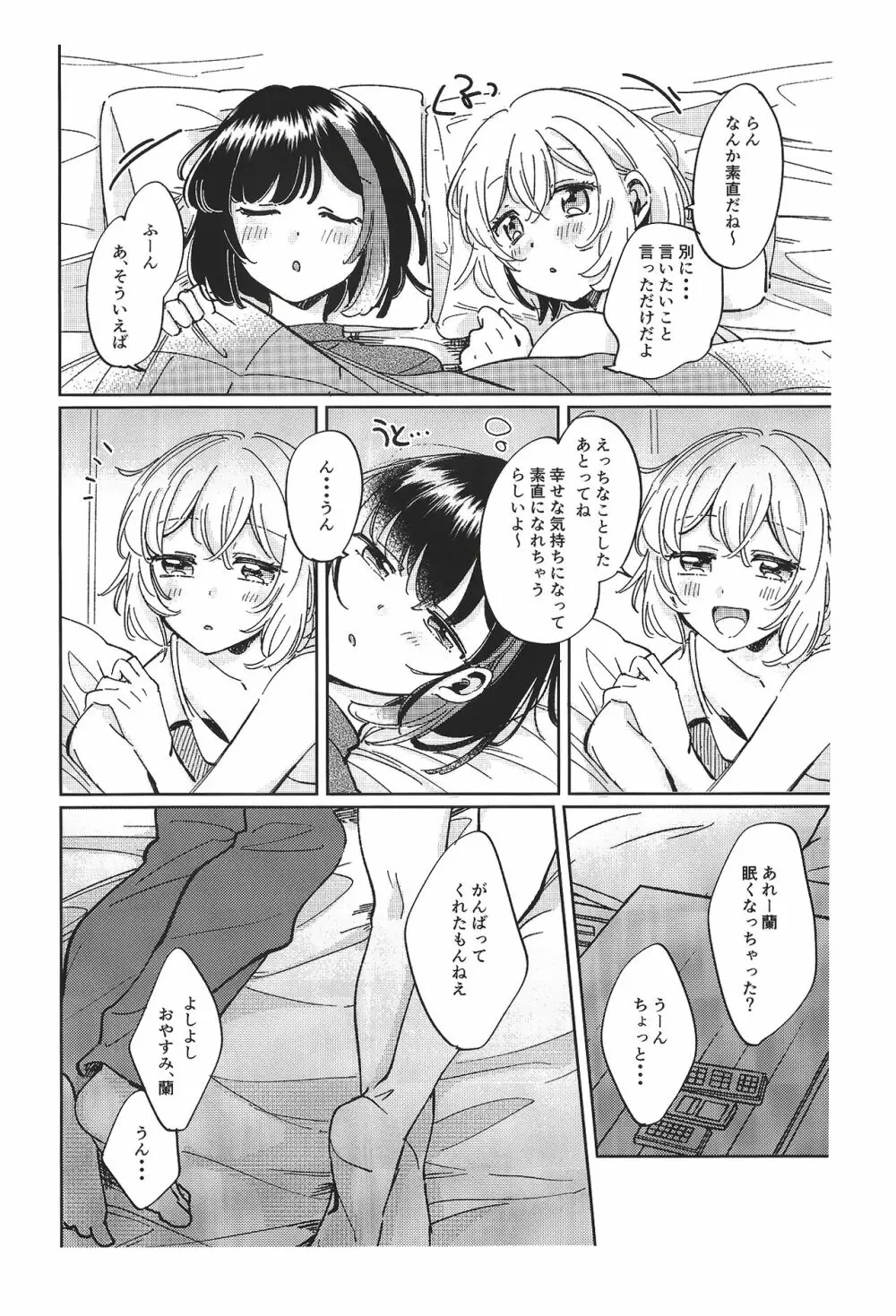 そのぬくもりと、共に在る Page.34