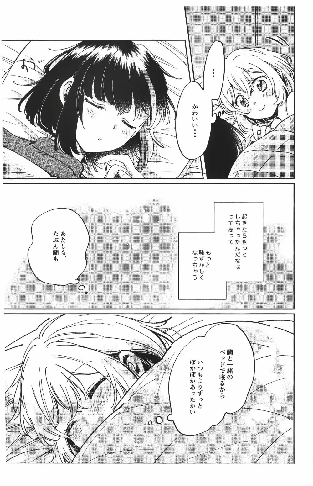 そのぬくもりと、共に在る Page.35