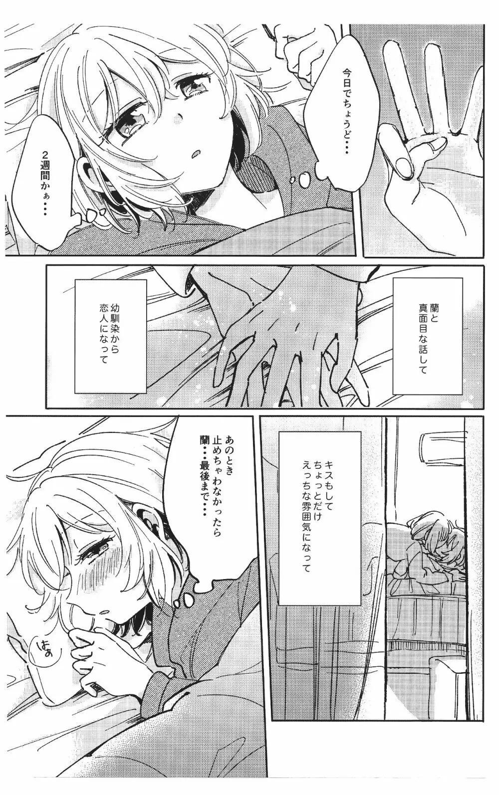 そのぬくもりと、共に在る Page.5