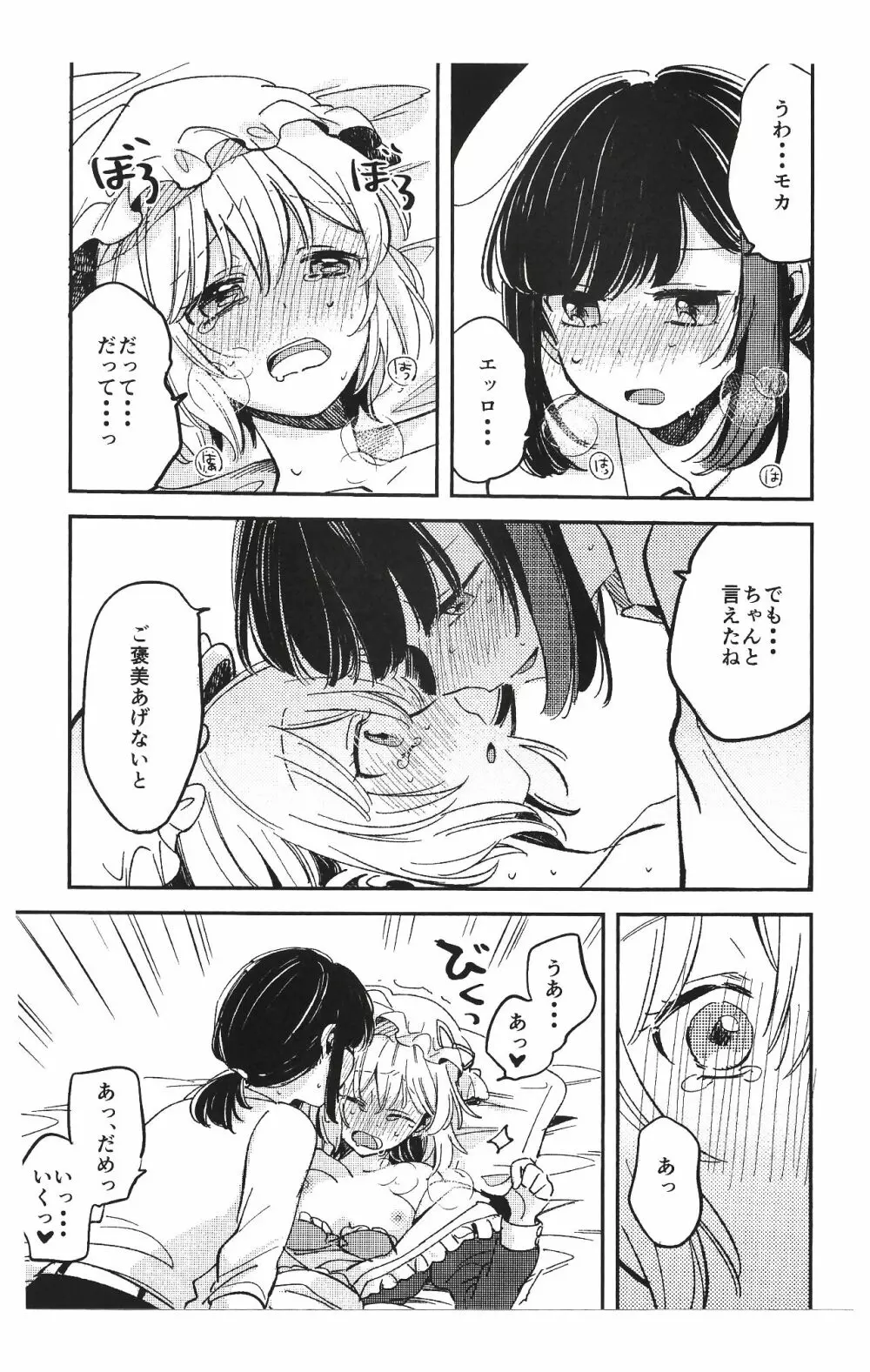 蘭じゃなくて、ご主人様でしょ Page.13