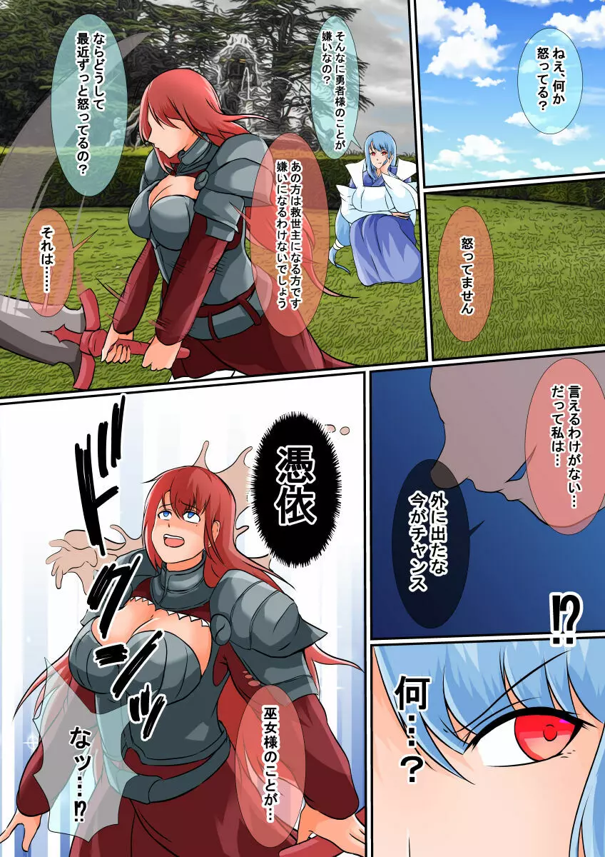 憑流者2~魂のまま異世界転生した男は、女体に憑依する~ Page.18