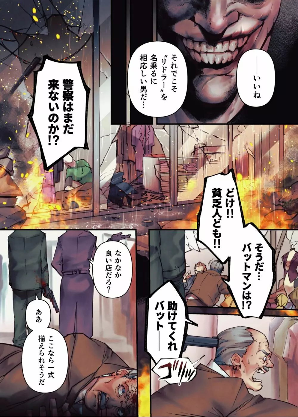 ヴィランの誕生 Page.8