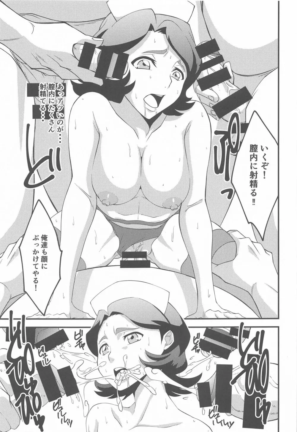 敵に捕まればどうなるか誰でも知っている2 Page.8