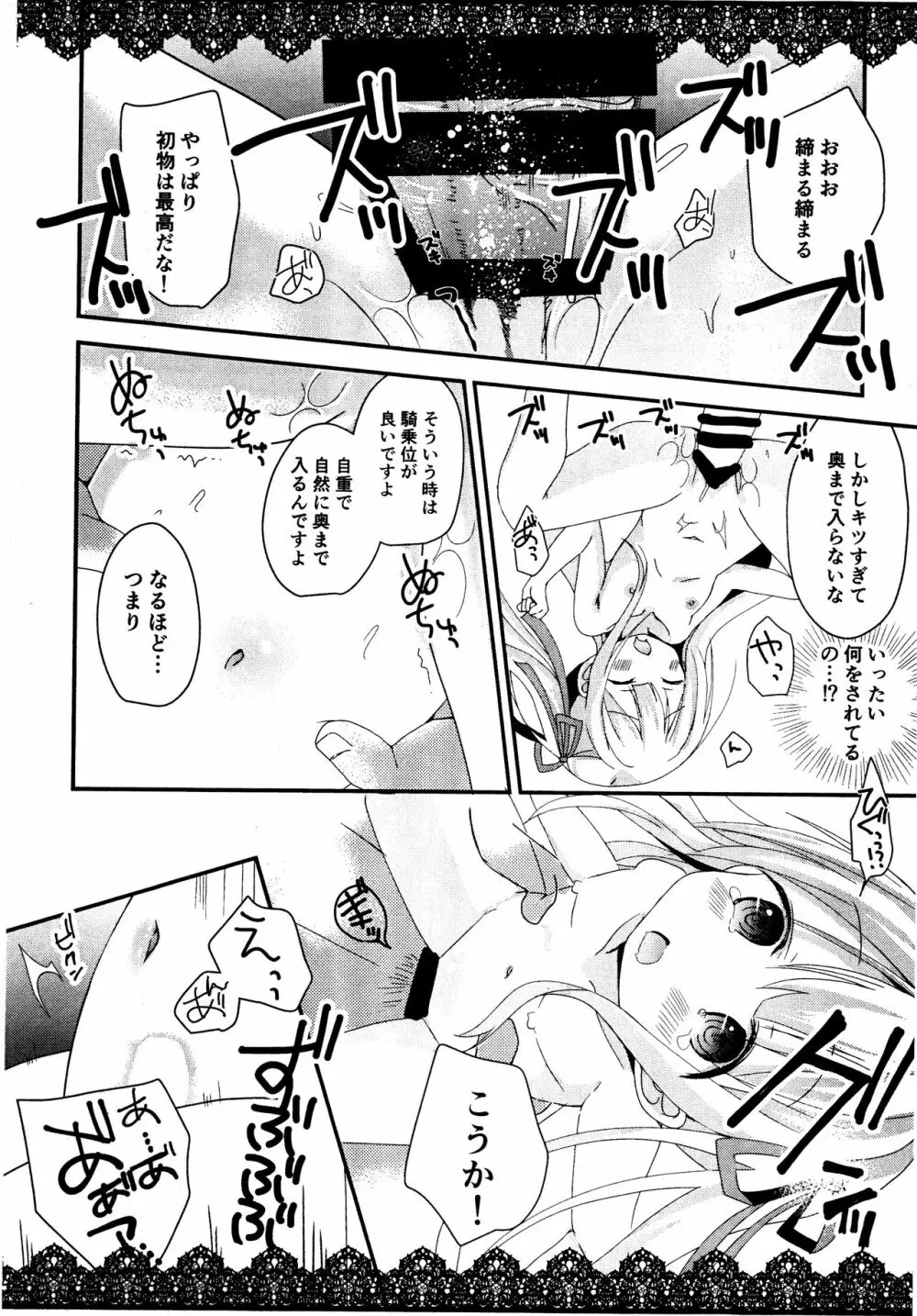 南の島の歓迎会 Page.5