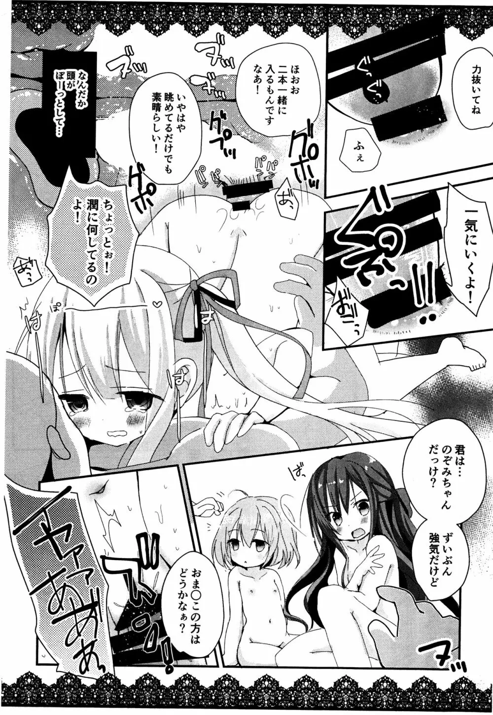 南の島の歓迎会 Page.7