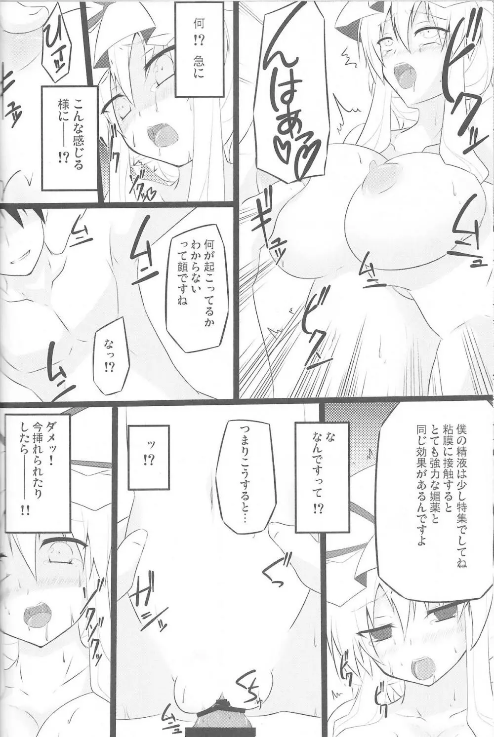 紫三味 Page.15