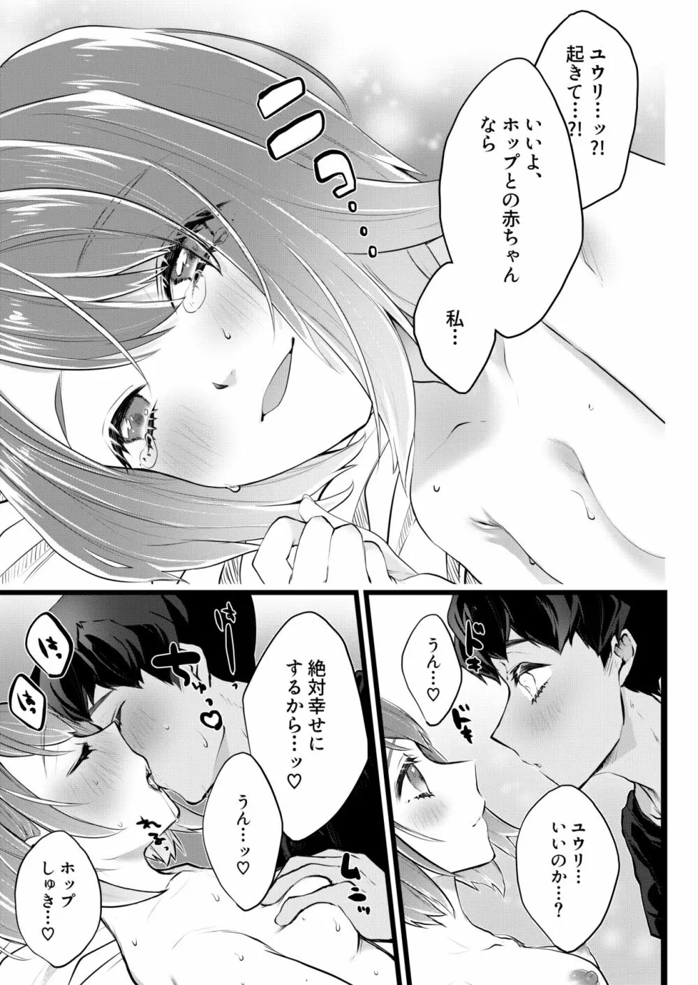 今日はいっしょに寝ようか Page.10