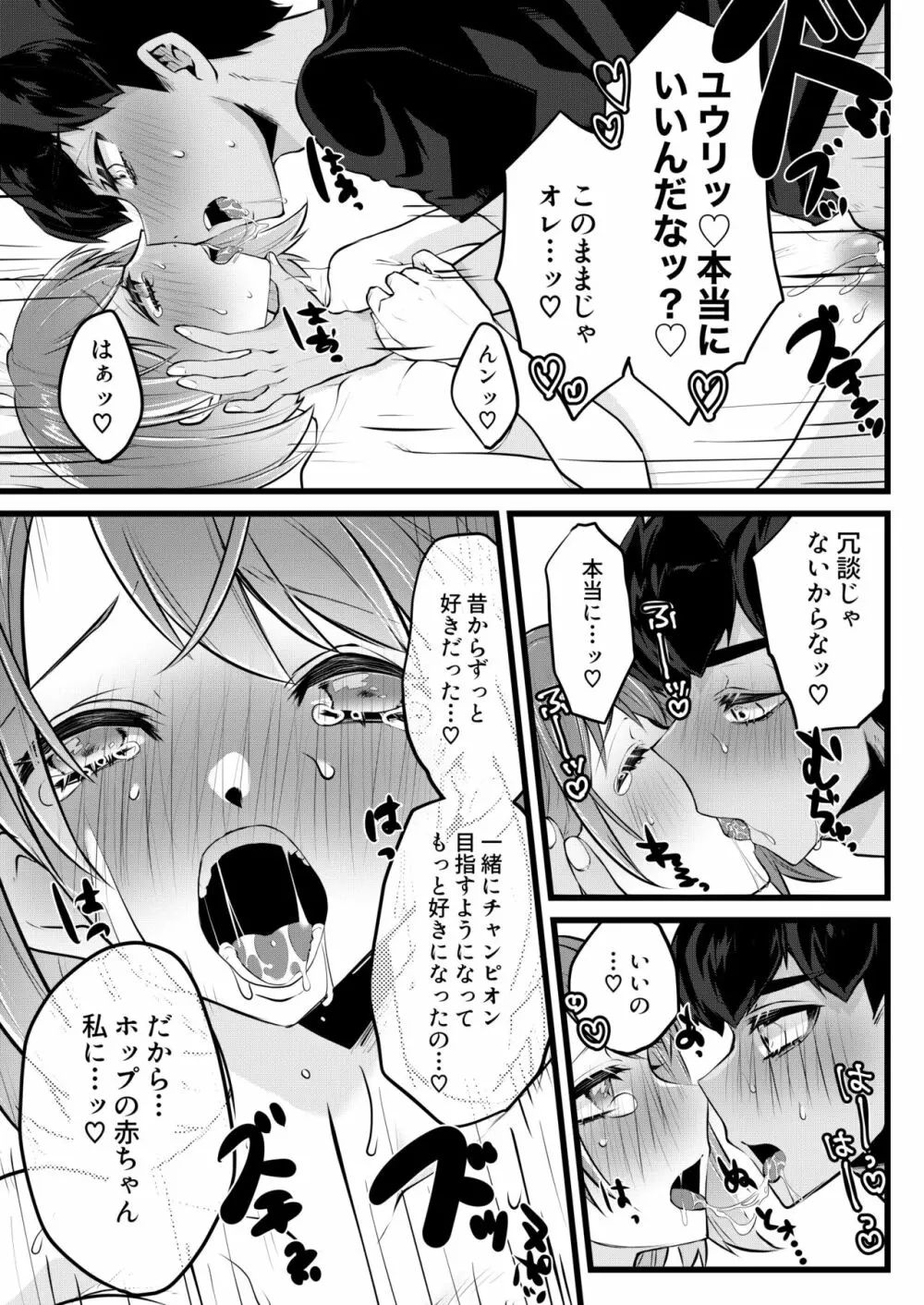 今日はいっしょに寝ようか Page.12