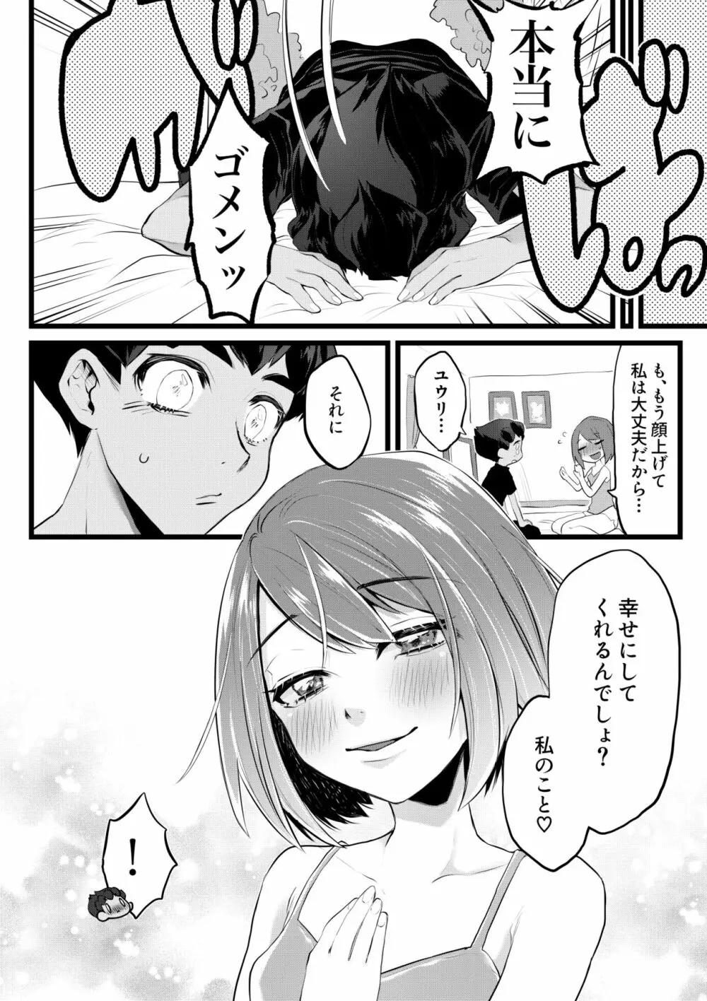 今日はいっしょに寝ようか Page.15