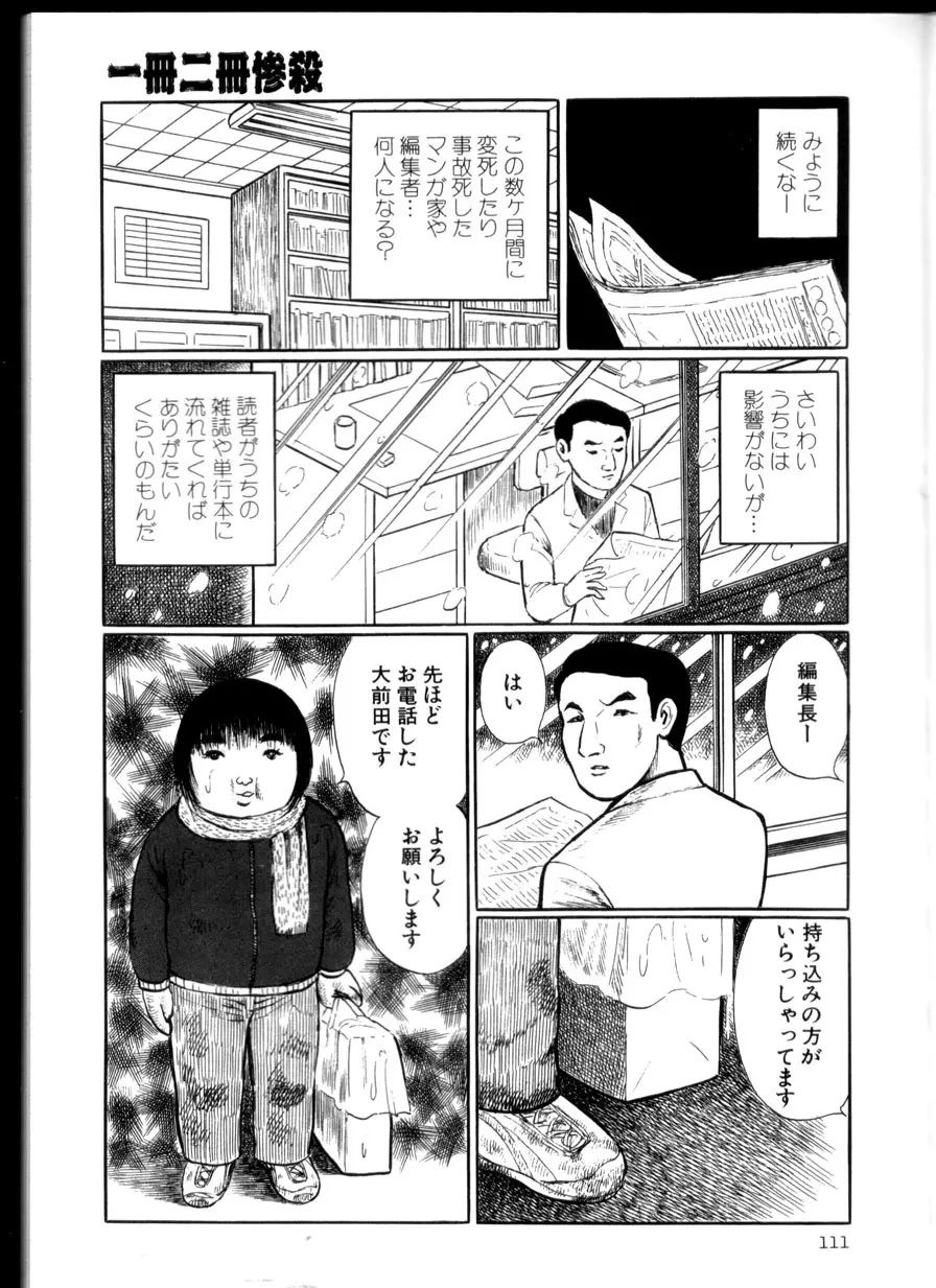 卑しく下品に Page.110