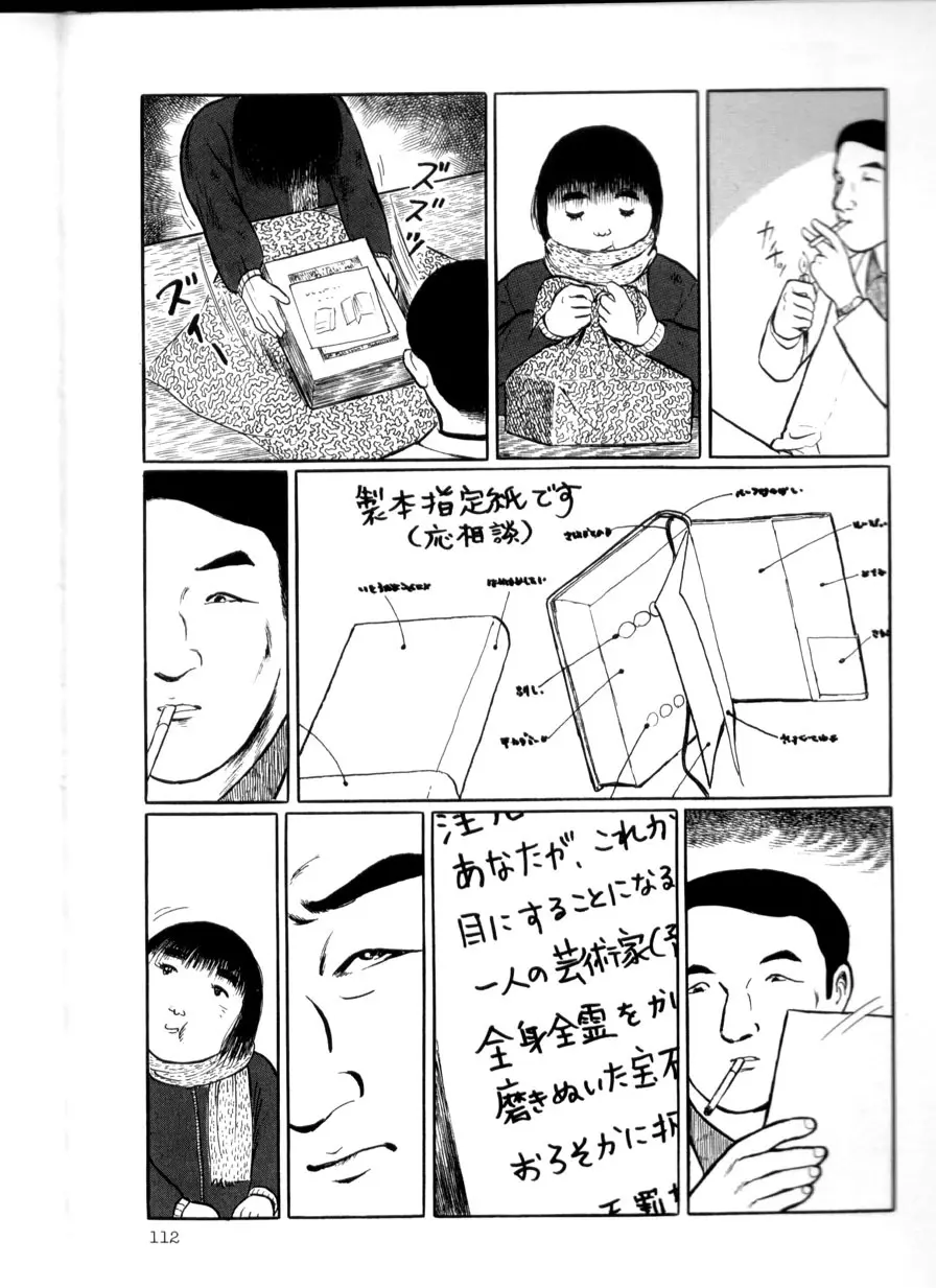 卑しく下品に Page.111