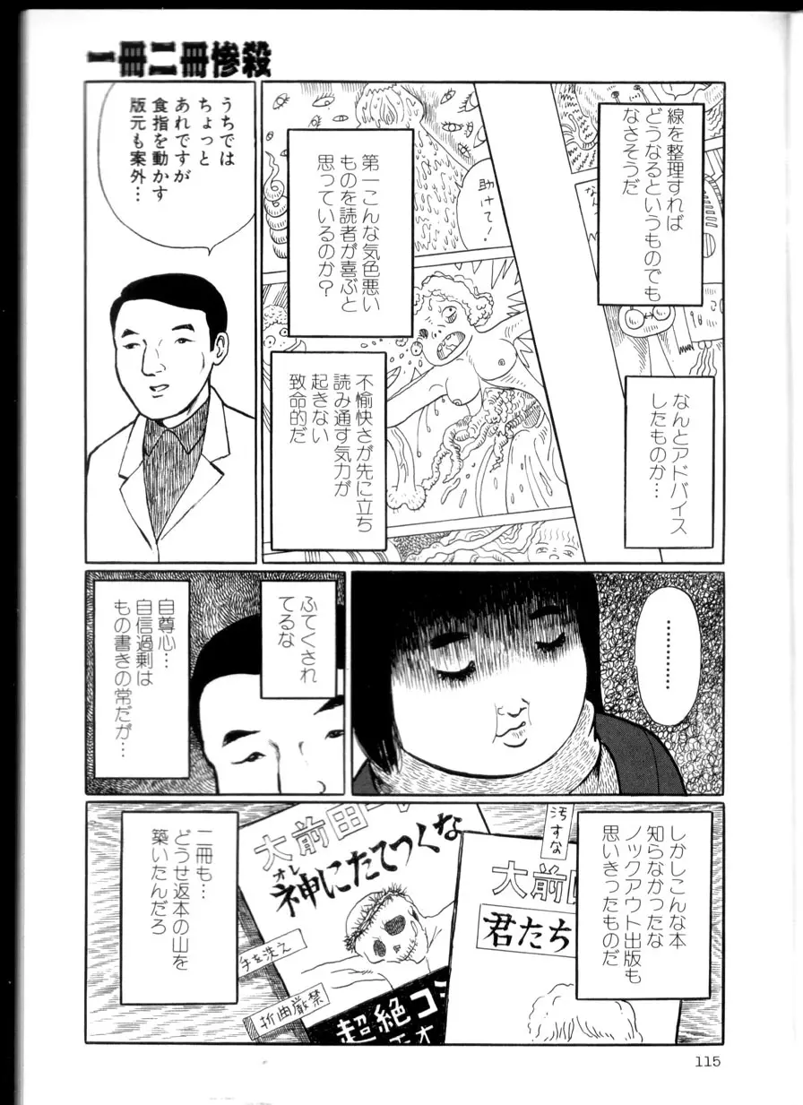 卑しく下品に Page.114