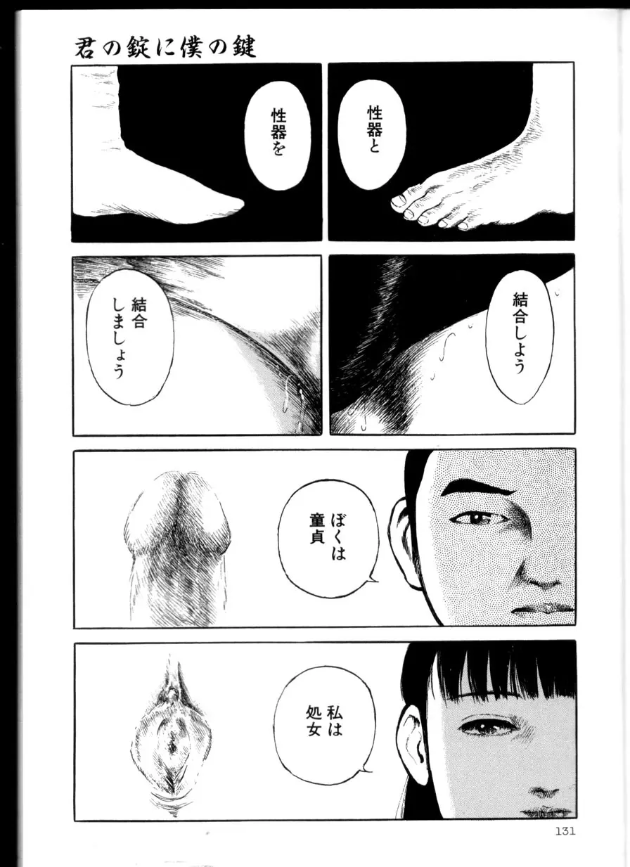 卑しく下品に Page.130