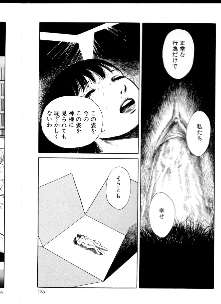 卑しく下品に Page.137