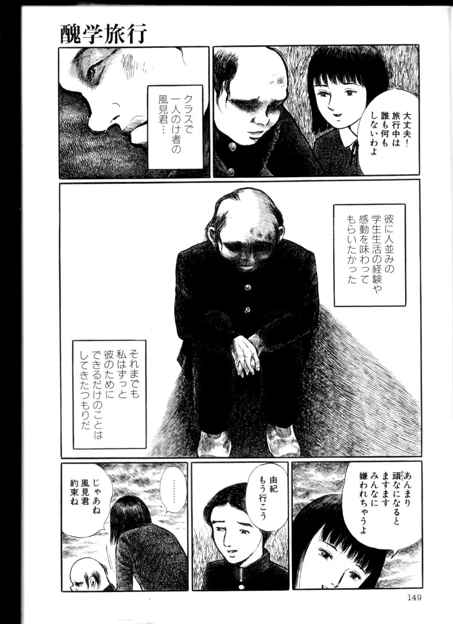 卑しく下品に Page.148