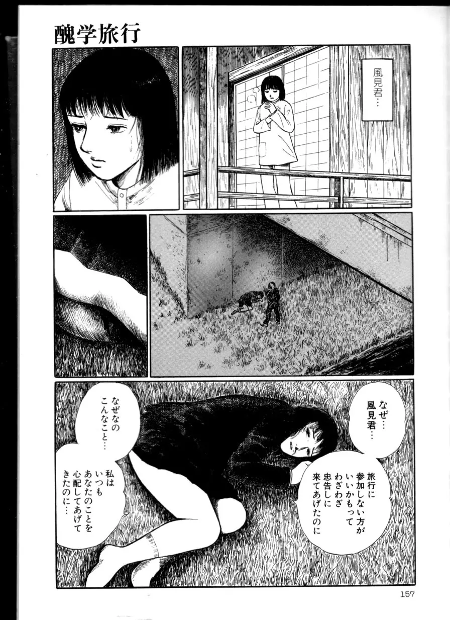 卑しく下品に Page.156