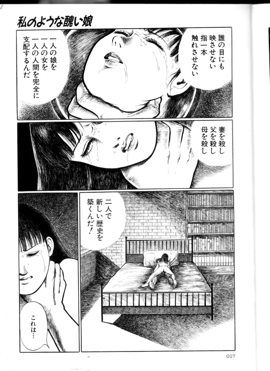 卑しく下品に Page.16