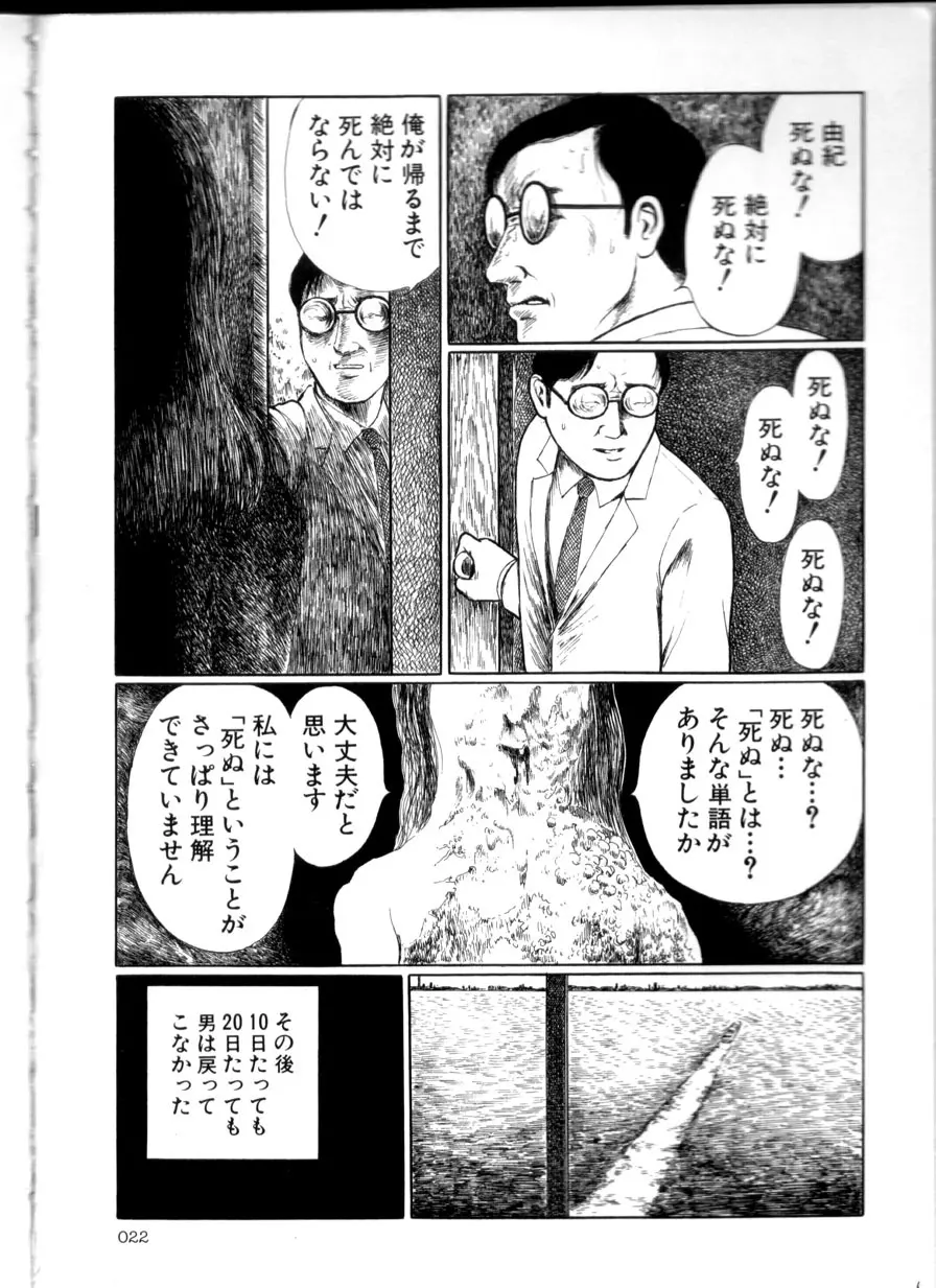 卑しく下品に Page.21