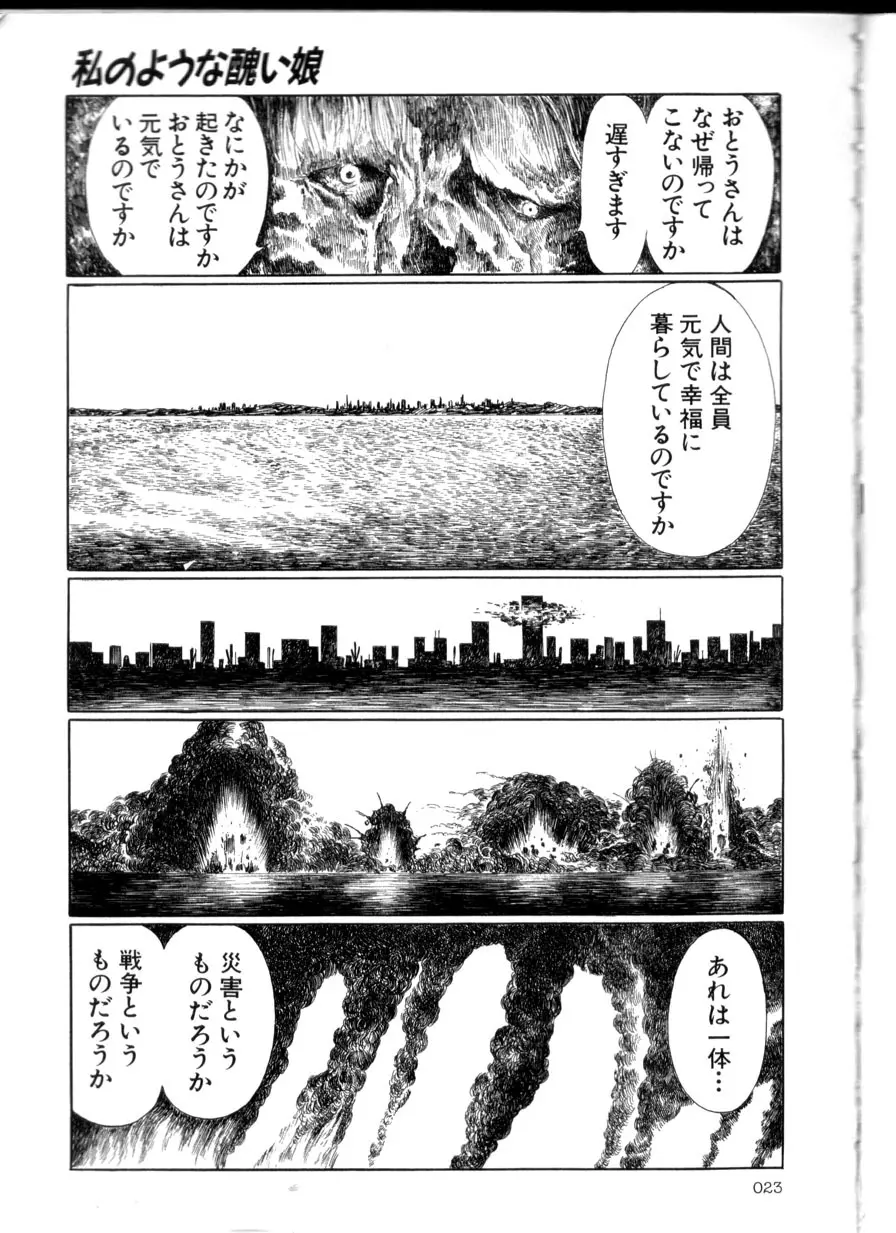 卑しく下品に Page.22