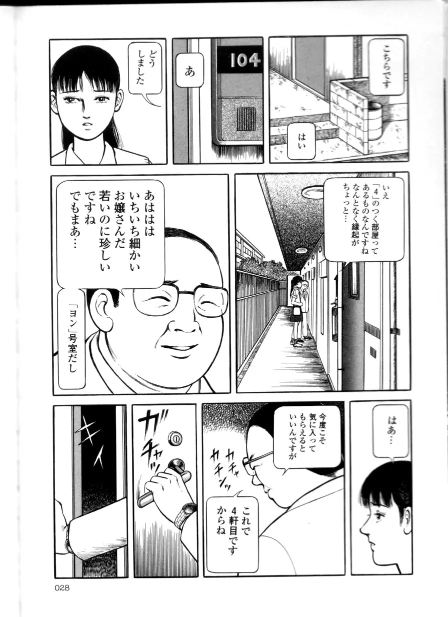 卑しく下品に Page.27