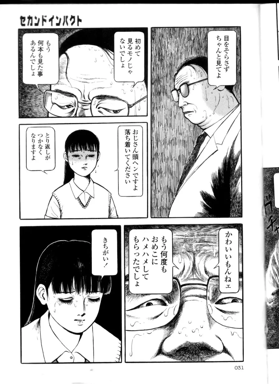 卑しく下品に Page.30