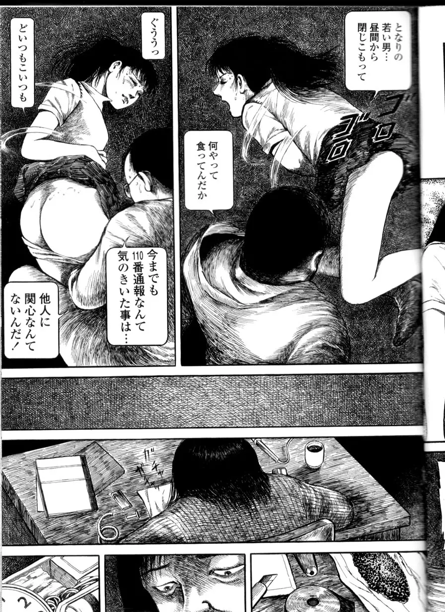 卑しく下品に Page.32