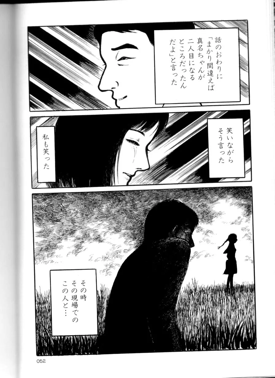 卑しく下品に Page.51