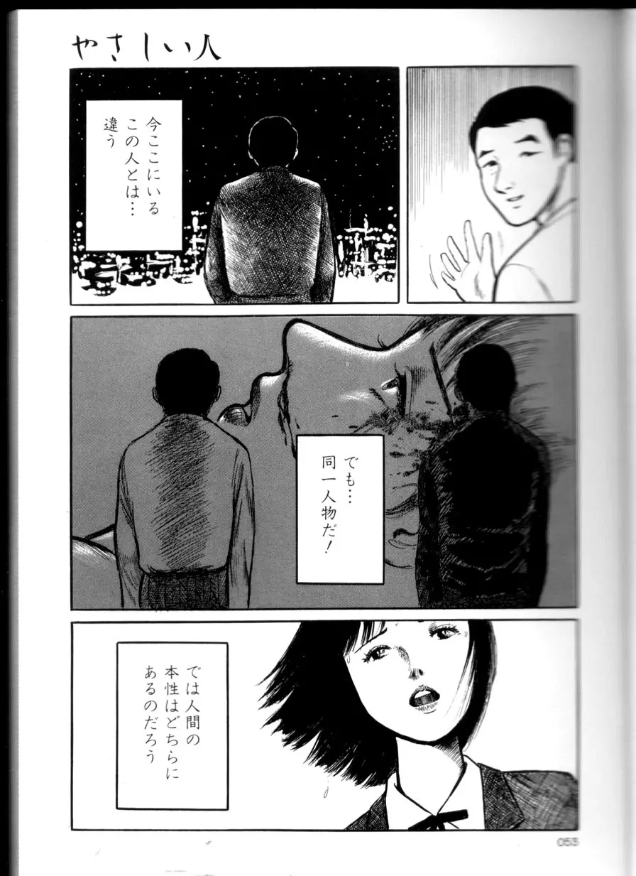 卑しく下品に Page.52