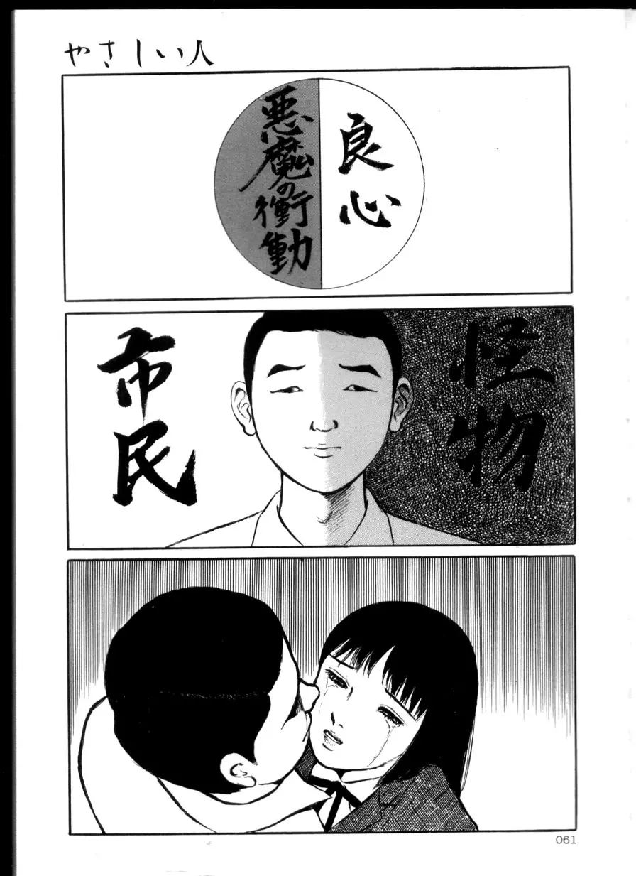 卑しく下品に Page.60