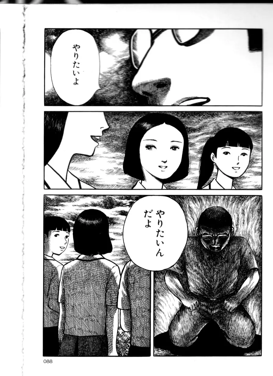 卑しく下品に Page.87