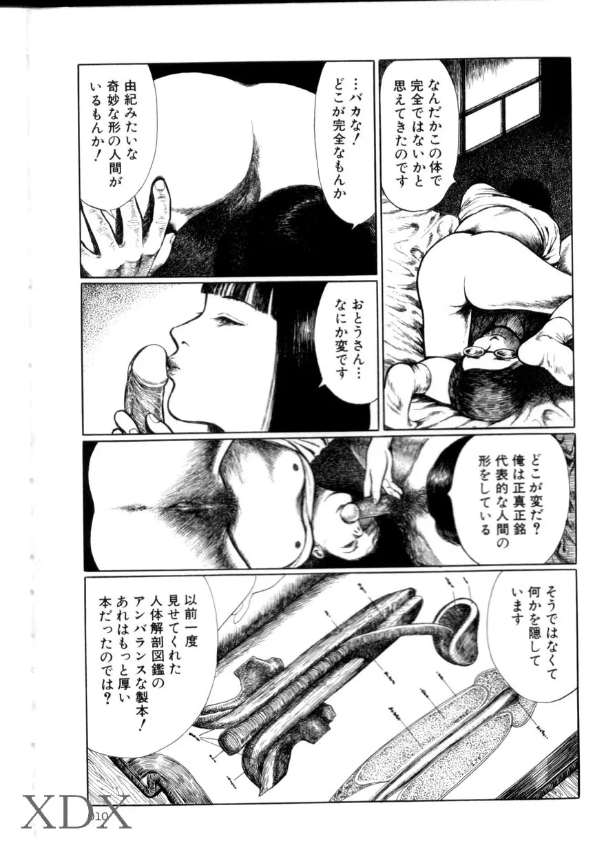 卑しく下品に Page.9