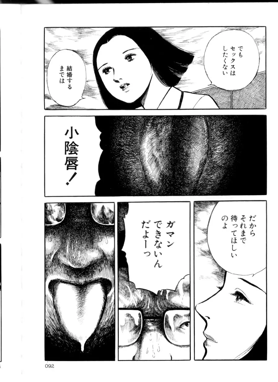 卑しく下品に Page.91