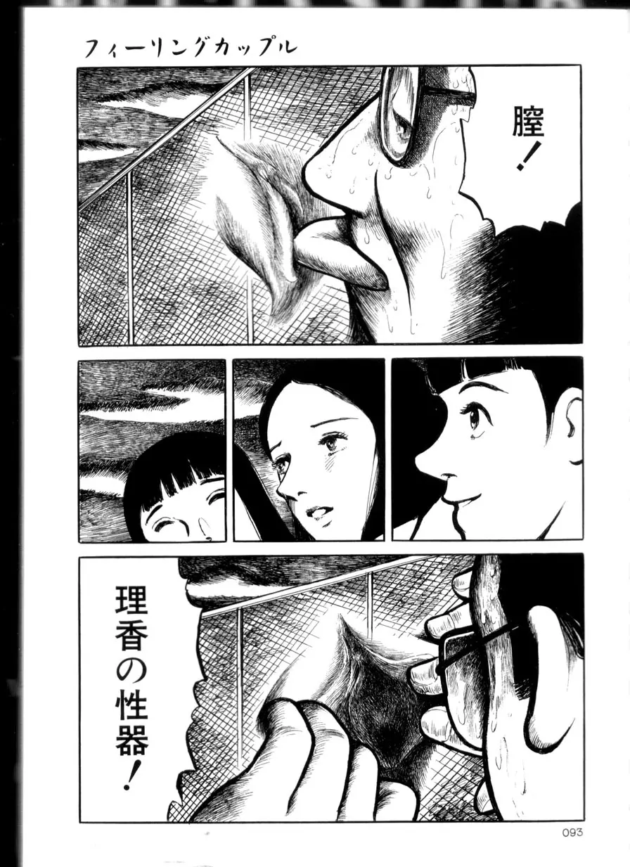 卑しく下品に Page.92