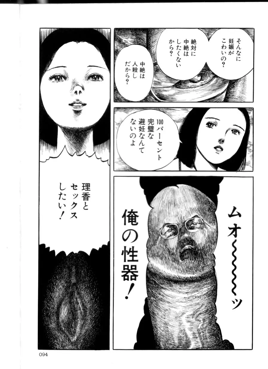 卑しく下品に Page.93