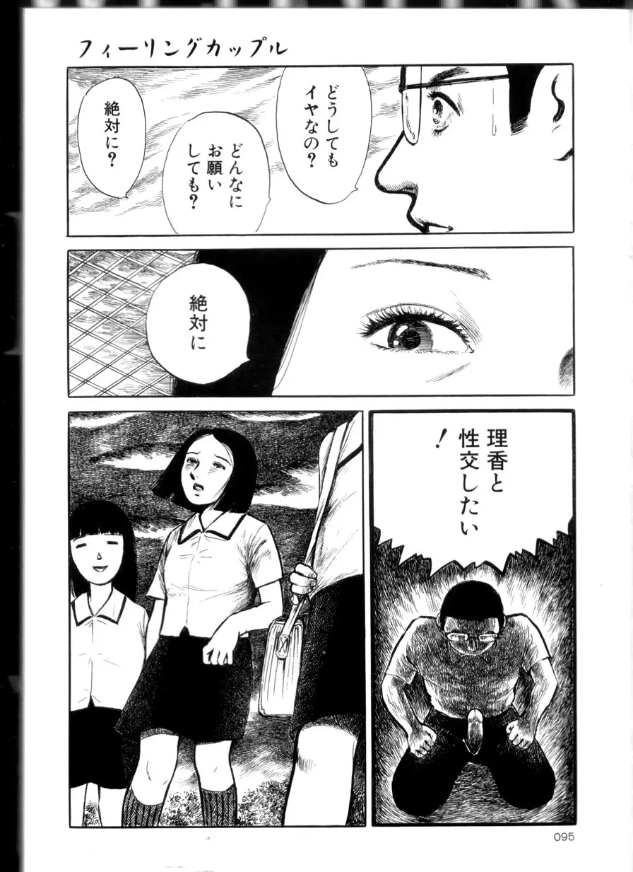 卑しく下品に Page.94