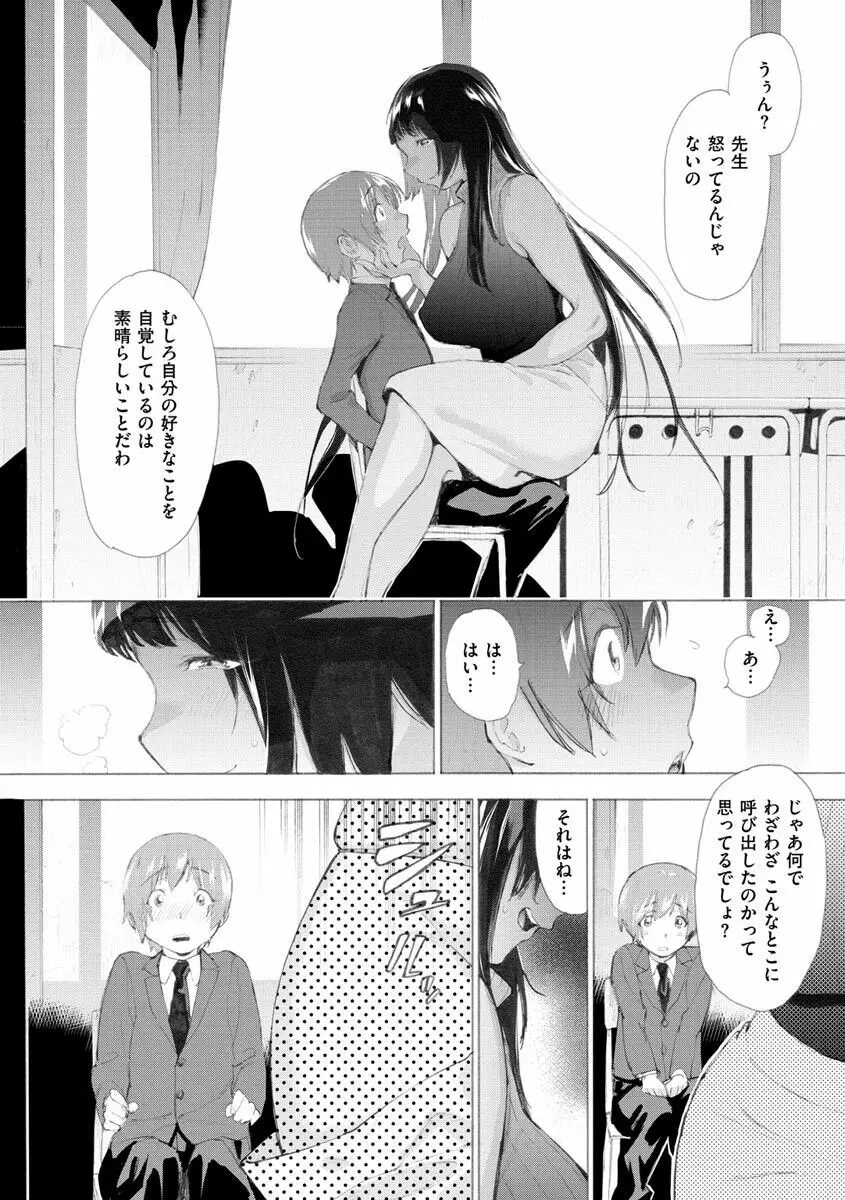 恋する乙女の堕とし方 Page.102