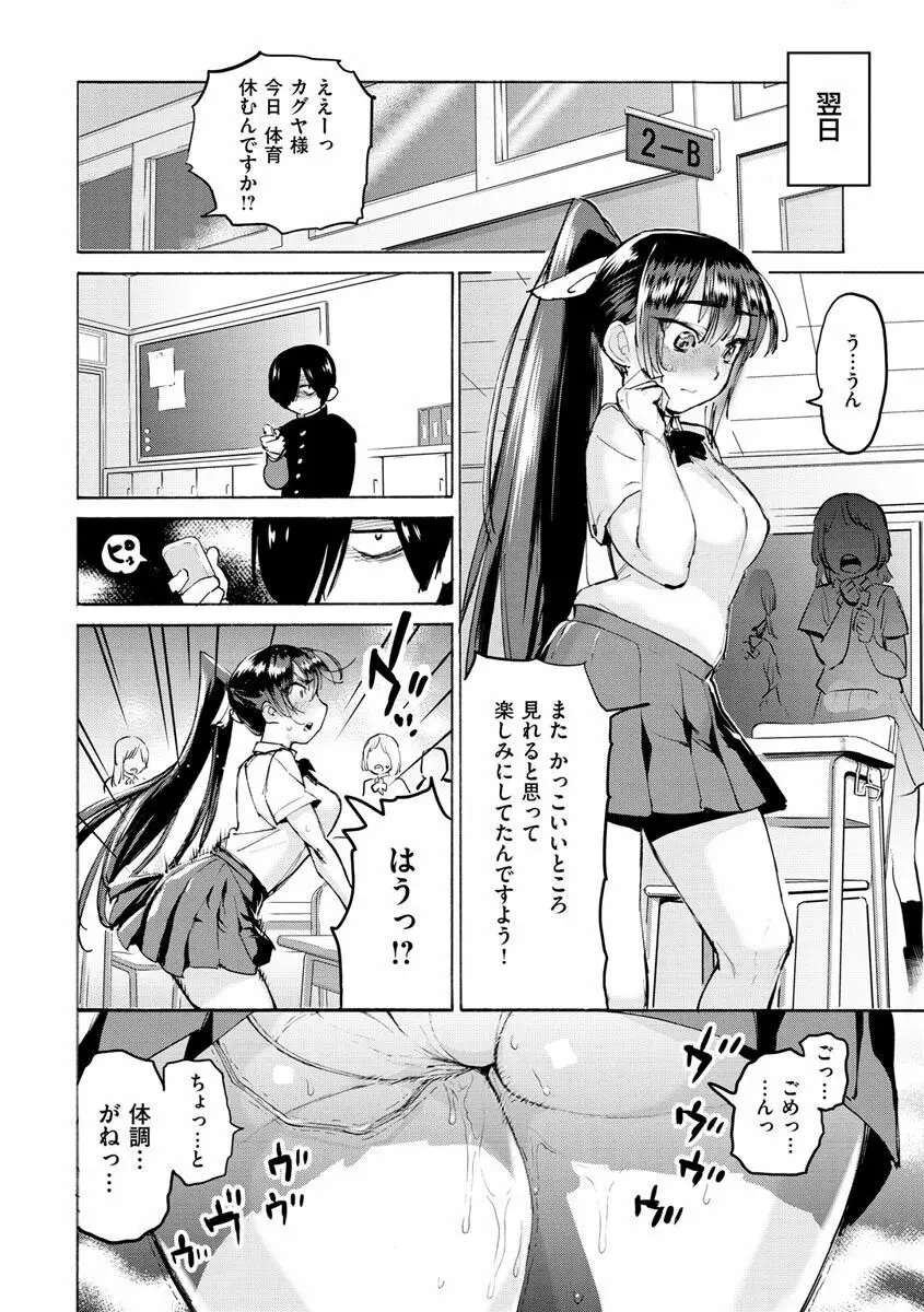 恋する乙女の堕とし方 Page.12