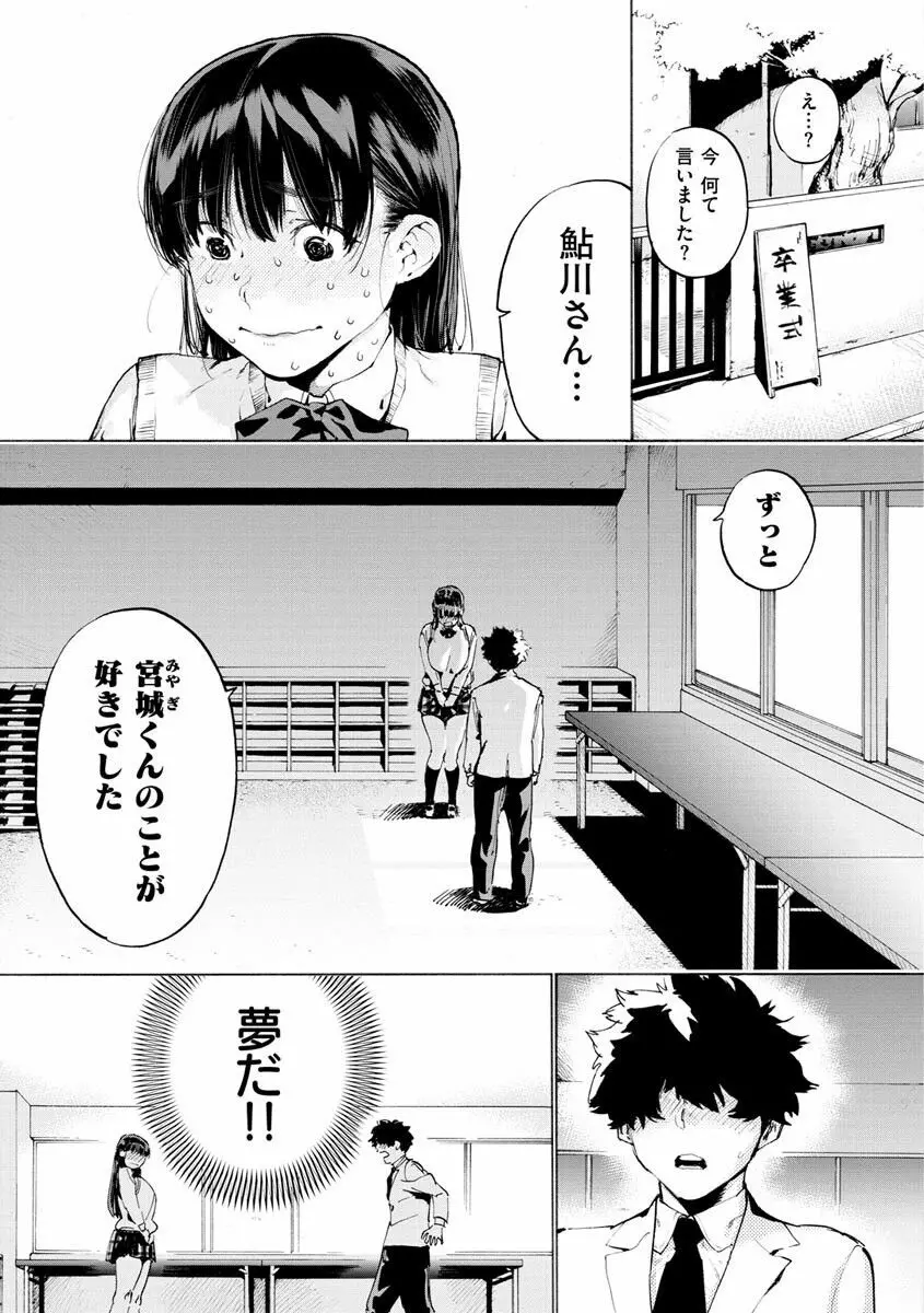 恋する乙女の堕とし方 Page.125