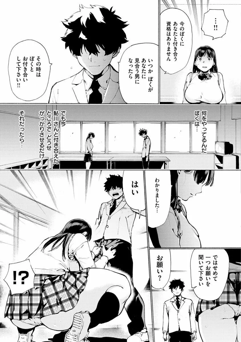 恋する乙女の堕とし方 Page.127