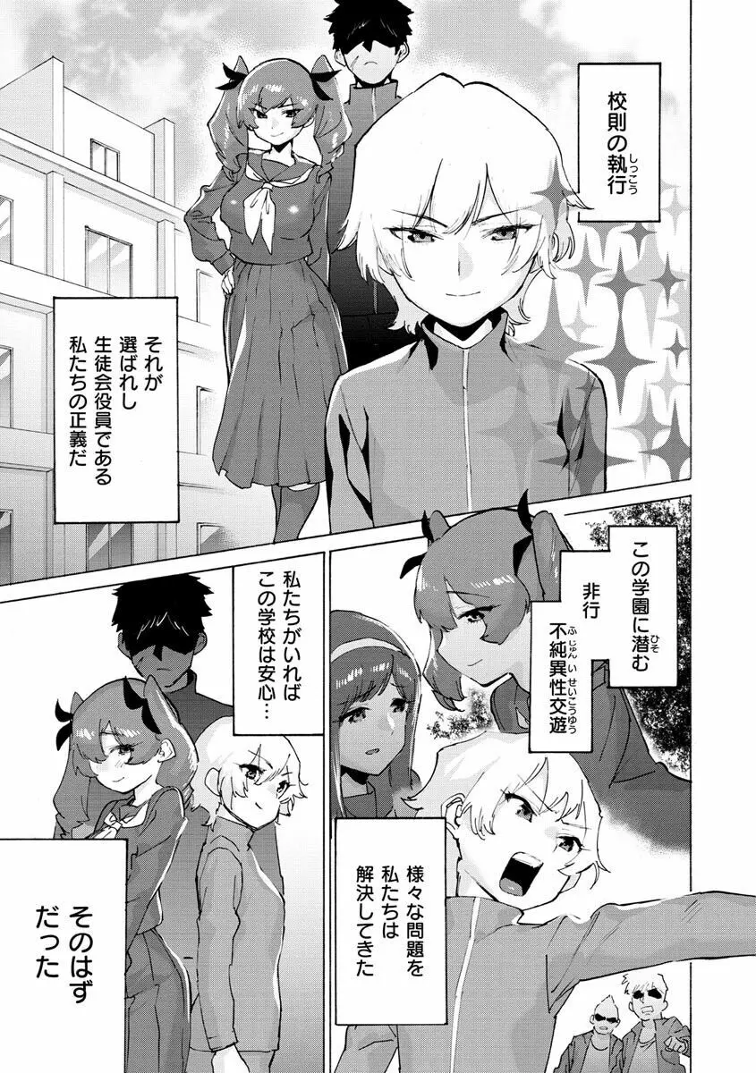 恋する乙女の堕とし方 Page.147