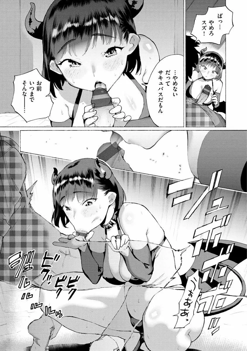 恋する乙女の堕とし方 Page.33