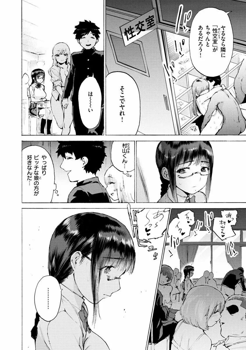 恋する乙女の堕とし方 Page.48