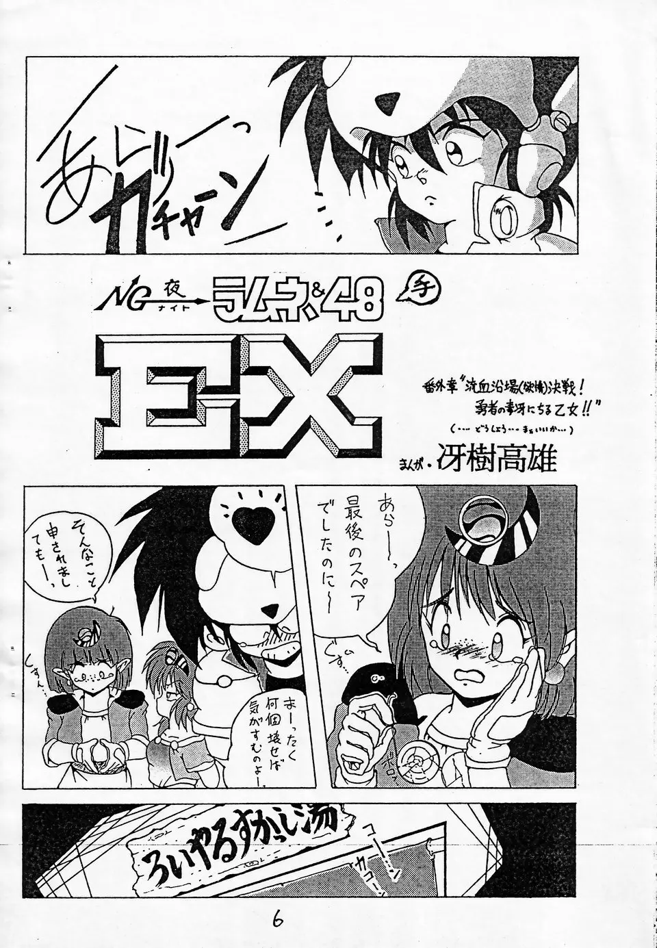 ミルキー BOX Page.5