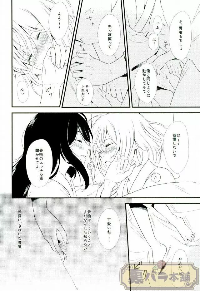 戯れ遊び Page.5