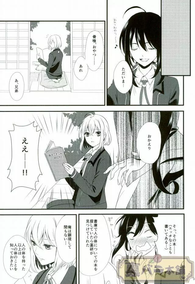 戯れ遊び Page.6